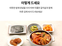 將圖片載入圖庫檢視器 (더반찬) 제주식해물갈치조림 Braised Jeju Seafood Hairtail 1470g
