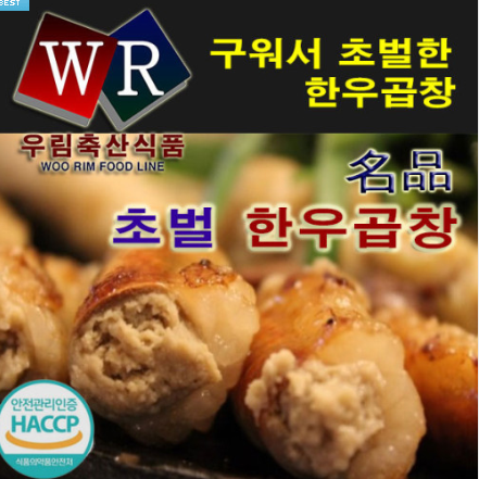 초벌 한우곱창 500g Semi Roasted Korean Beef Intestine