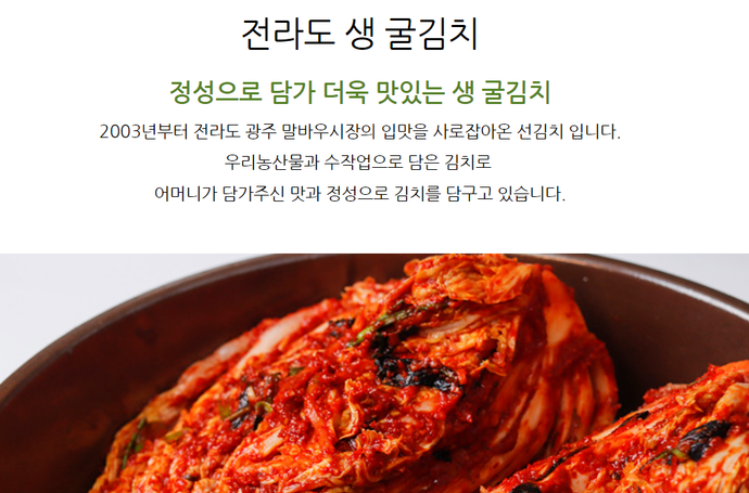맛있는 수제 전라도 가정식 한국산 굴김치 2kg / 3kg