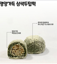 Load image into Gallery viewer, 굳지않는 삼색 두텁 떡 1.8KG (60g x 30 ea) 3 colors of Korean Rice Cake
