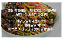 이미지를 갤러리 뷰어에 로드 , 맛있는 수제 전라도 가정식 국내산 조선토종 갓김치 2kg / 3kg
