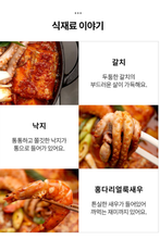 Load image into Gallery viewer, (더반찬) 제주식해물갈치조림 Braised Jeju Seafood Hairtail 1470g
